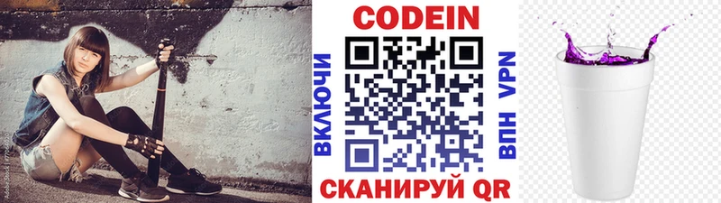 Codein напиток Lean (лин)  Макарьев 